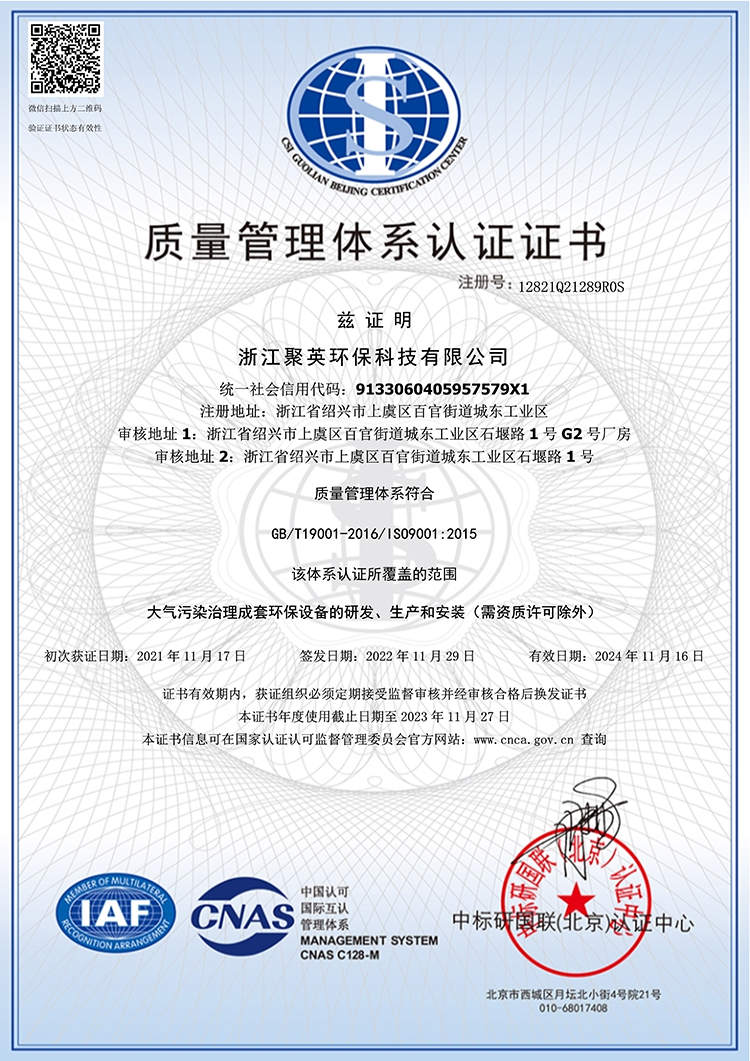 質(zhì)量管理體系認證證書