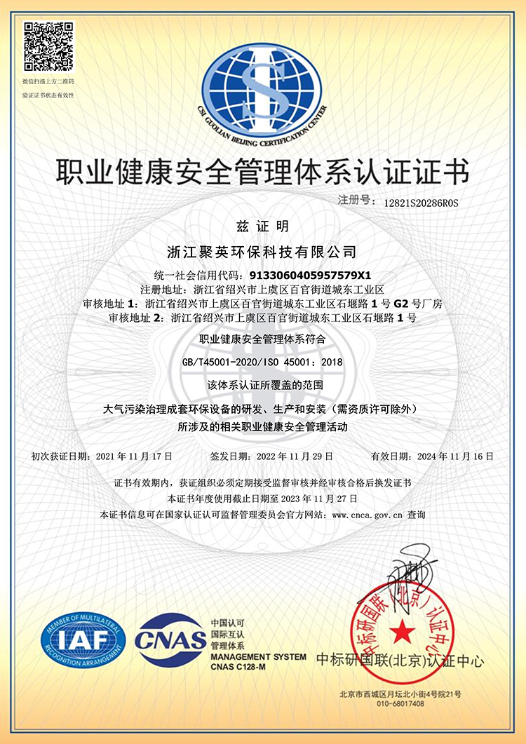職業(yè)健康安全管理體系認證證書